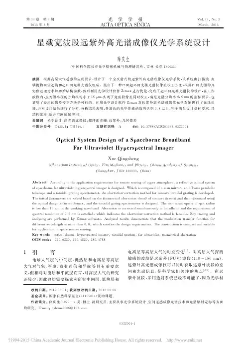 星载宽波段远紫外高光谱成像仪光学系统设计_薛庆生