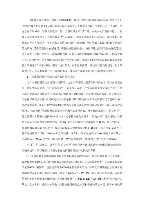 建筑工程冬期施工规程