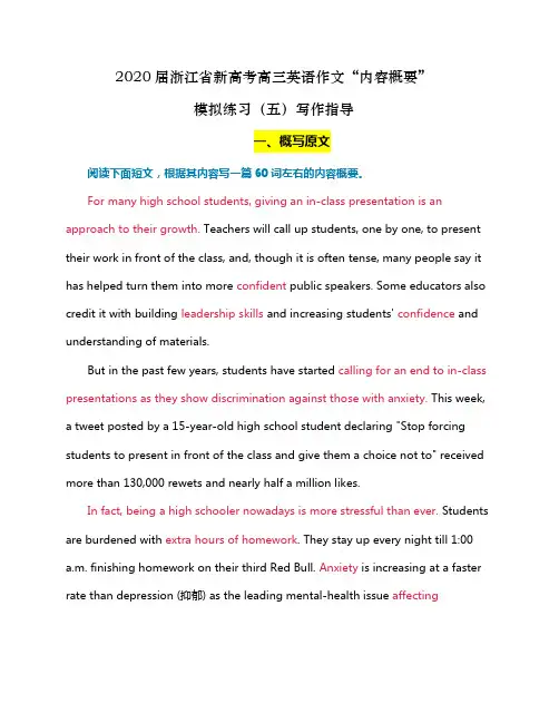 2020届浙江省新高考高三英语作文“内容概要”模拟练习题(五)写作指导(含范文)