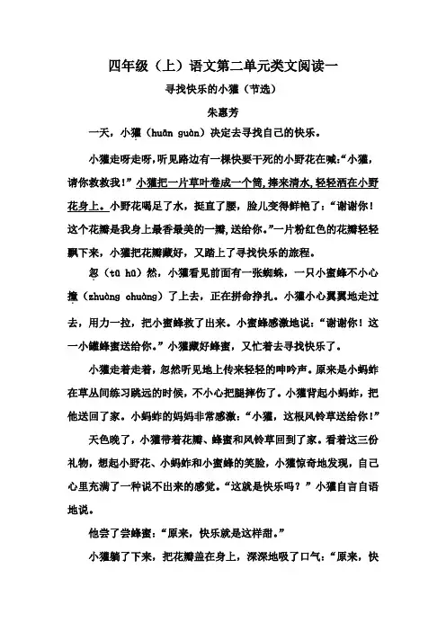 部编版四年级上册语文第二单元类文阅读一(6篇,含答案)