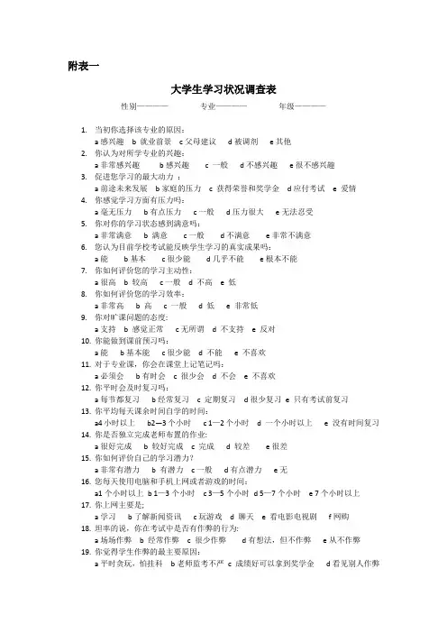 大学生学习状况调查表