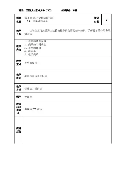 航空货运代理教案5