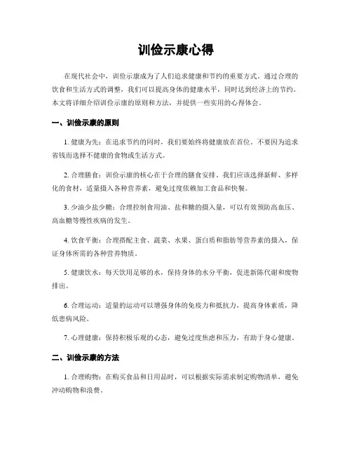 训俭示康心得