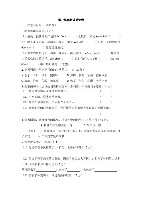 四年级上册语文试题-第一单元测试提优卷 人教部编版 含答案