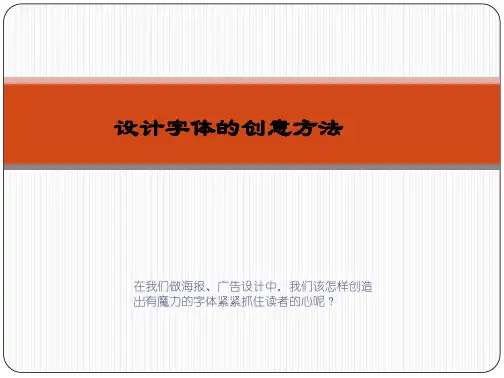 字体设计方法(共20张PPT)