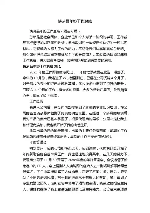 快消品年终工作总结