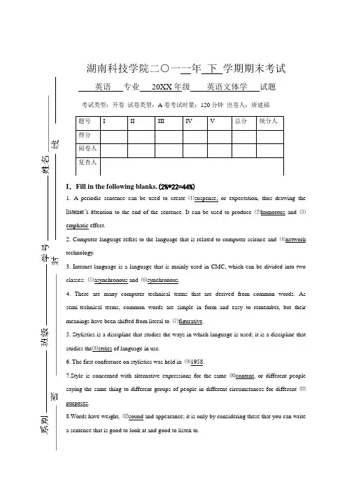 下期英语文体学期末考试试题A卷