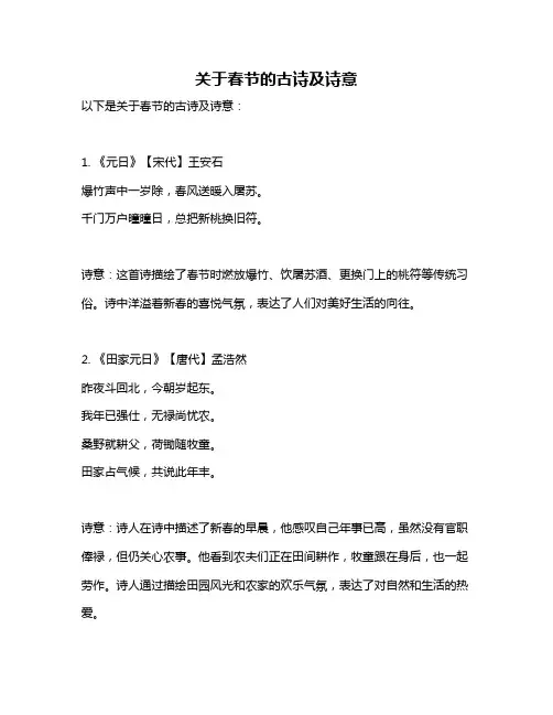 关于春节的古诗及诗意