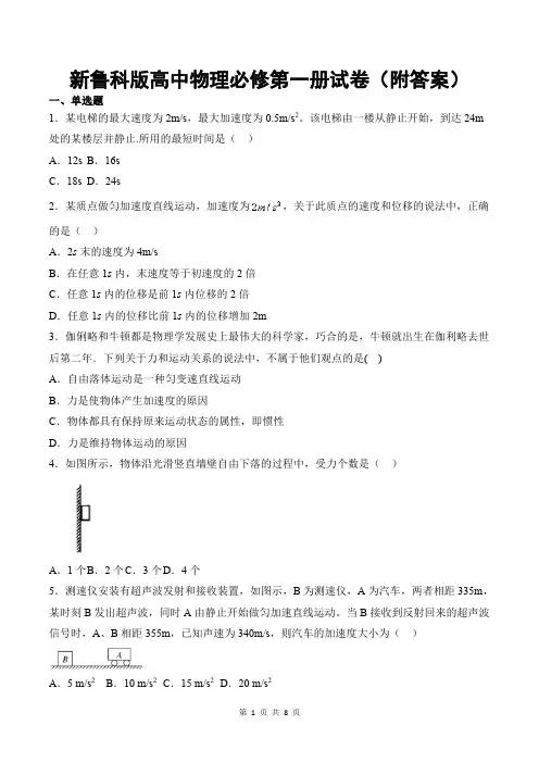 新鲁科版高中物理必修第一册试卷(附答案)