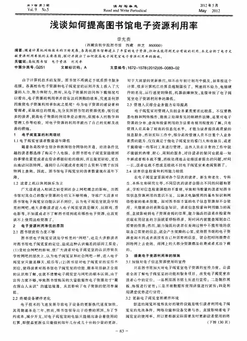 浅谈如何提高图书馆电子资源利用率