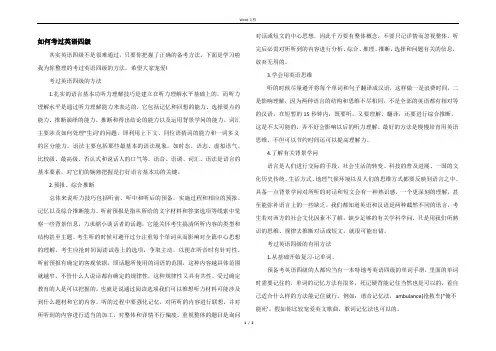 如何考过英语四级