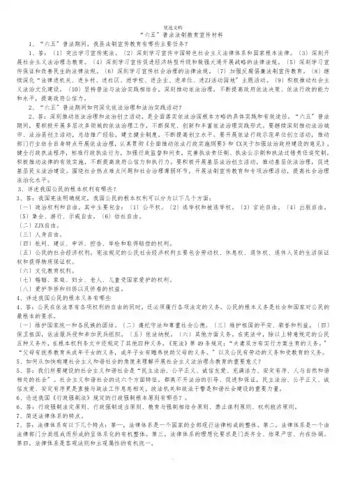 “六五”普法法制教育宣传材料