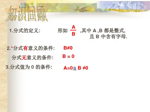 分式化简求值复习ppt课件