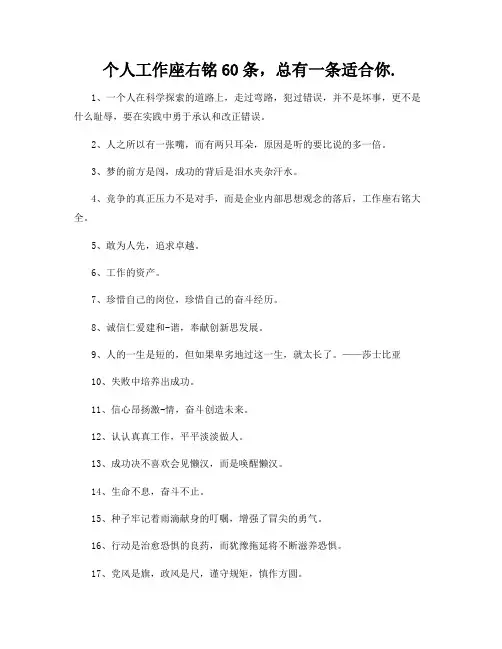 个人工作座右铭60条,总有一条适合你