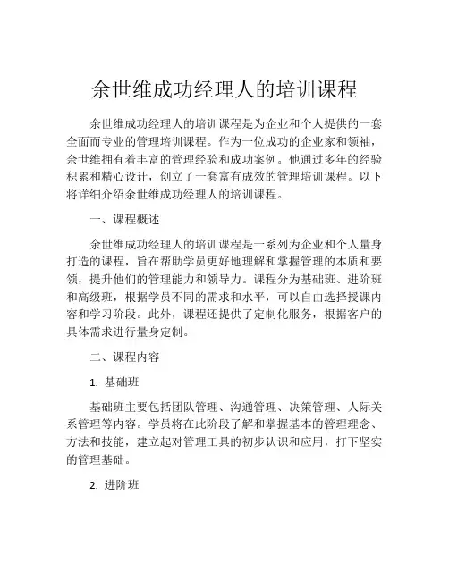 余世维成功经理人的培训课程