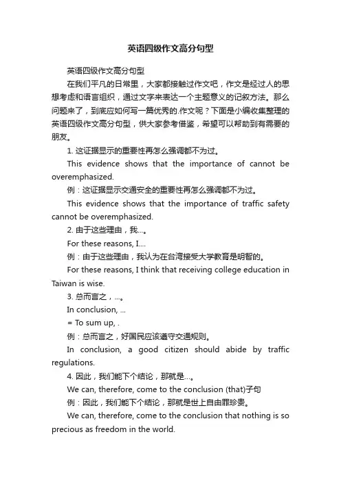 英语四级作文高分句型