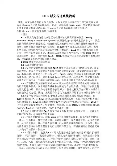 BALIS原文传递系统浅析