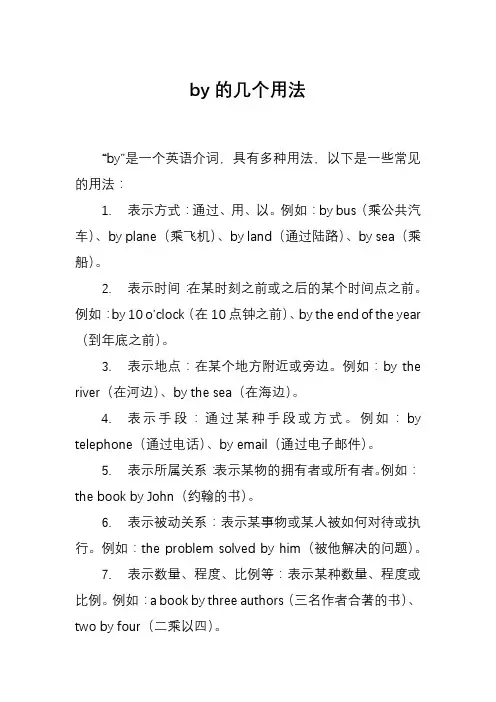 by的几个用法