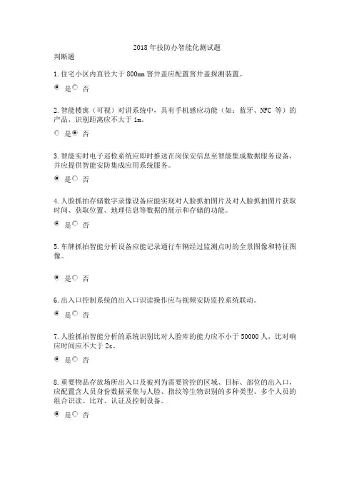 2018年技防办智能化测试题
