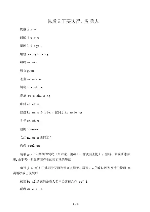 生僻字读音大全