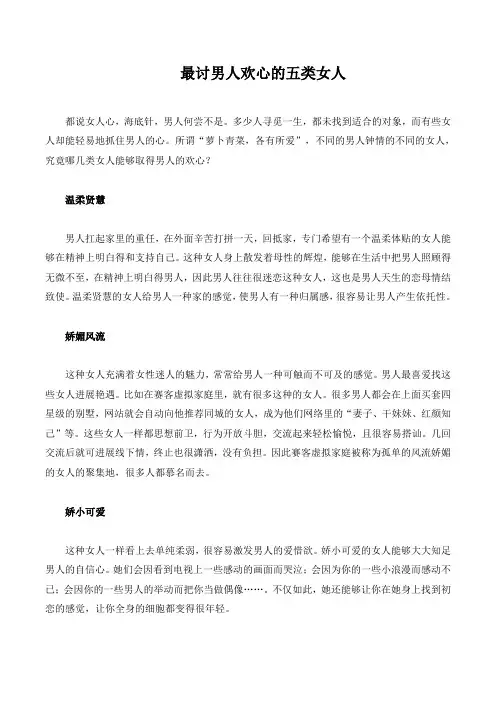 最讨男人欢心的五类女人