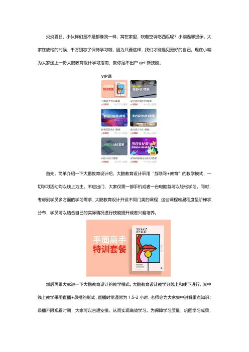 大鹏教育设计学习指南,教你足不出户获得新技能