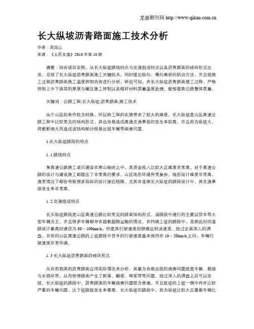 长大纵坡沥青路面施工技术分析