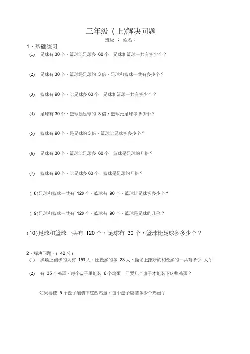 三年级应用题练习(和倍、差倍问题)