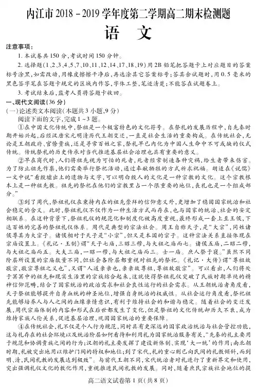 内江市2018-2019学年度第二学期高二期末检测试题语文