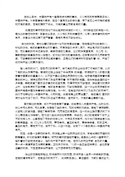 在党旗下成长