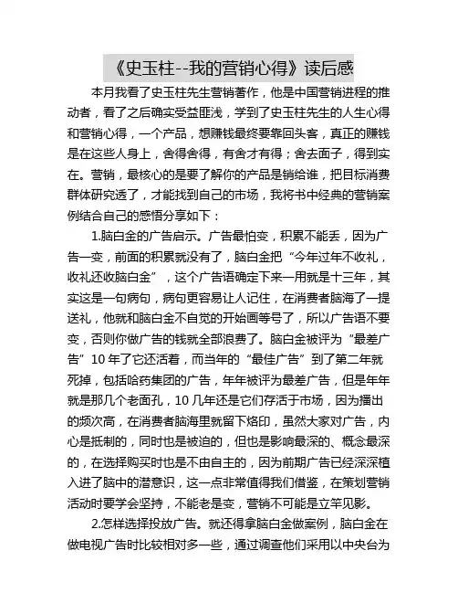 《史玉柱营销自述》读后感