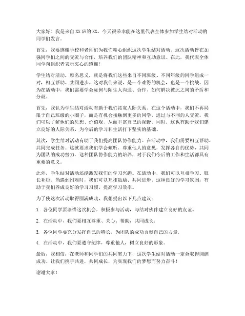 学生结对活动发言稿范文