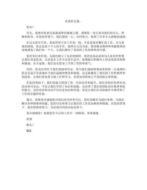 给支委的感谢信