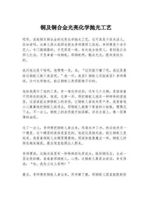 铜及铜合金光亮化学抛光工艺