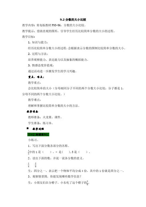 青岛版数学三年级上册《9.2分数的大小比较》教案(word版)