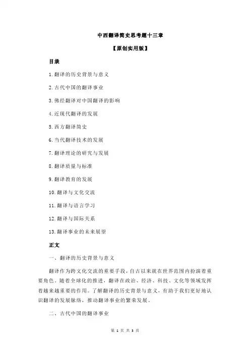 中西翻译简史思考题十三章