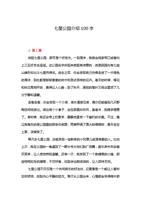 七星公园介绍100字