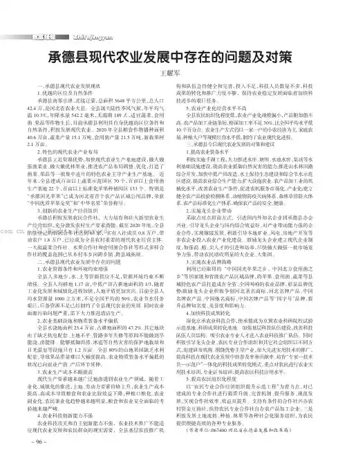 承德县现代农业发展中存在的问题及对策