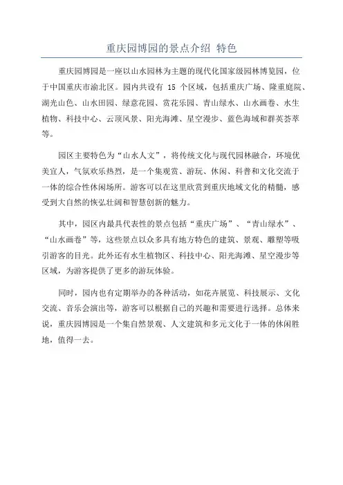 重庆园博园的景点介绍 特色