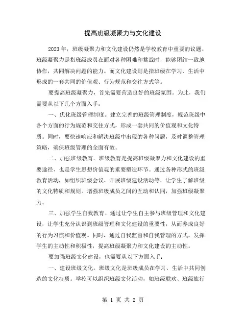 提高班级凝聚力与文化建设