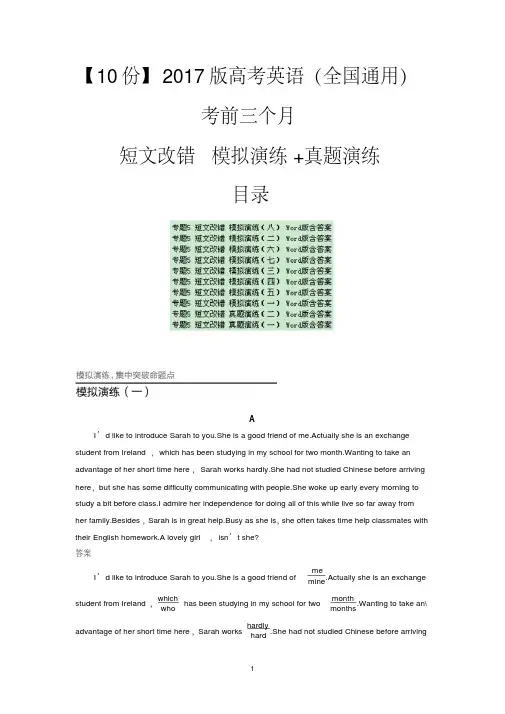 【10份】2017版高考英语(全国通用)考前三个月短文改错模拟演练+真题演练