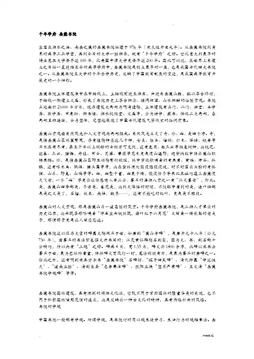 岳麓书院学规及对联