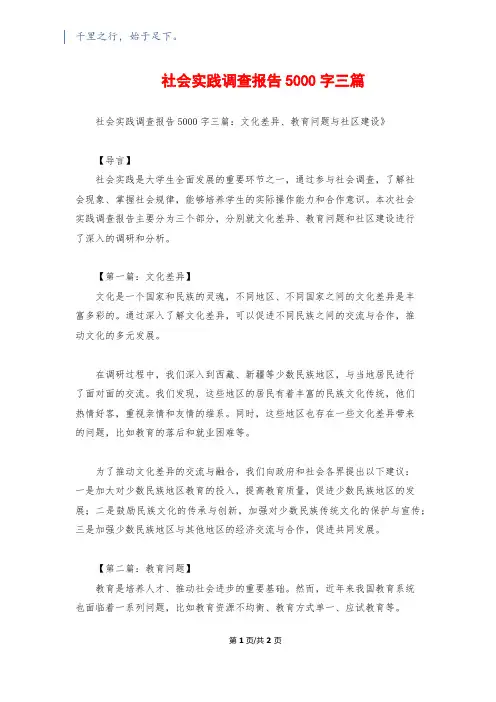 社会实践调查报告5000字三篇