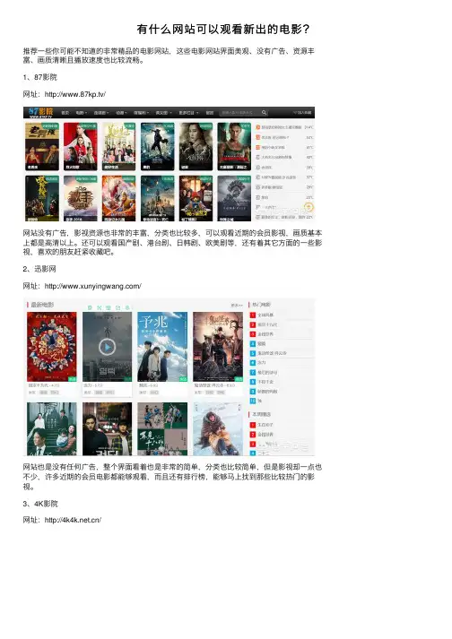 有什么网站可以观看新出的电影？