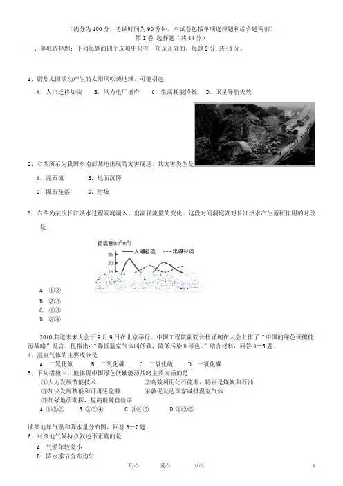 广东省东莞市高三地理9月月考试题新人教版
