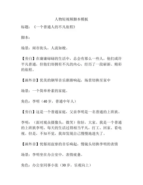人物短视频脚本模板