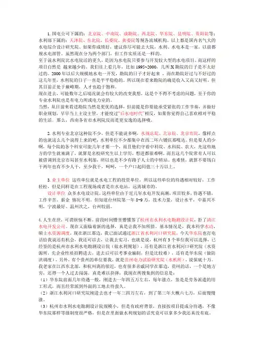 水利设计院待遇和发展