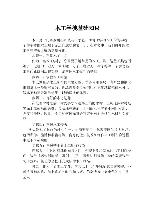 木工学徒基础知识