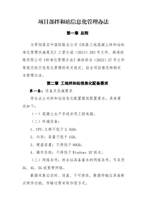 拌和站信息化管理办法