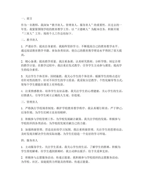 教师个人三育人工作总结